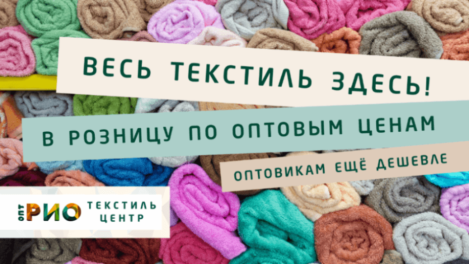 Ткани - разновидности. Полезные советы и статьи от экспертов Текстиль центра РИО  Владимир