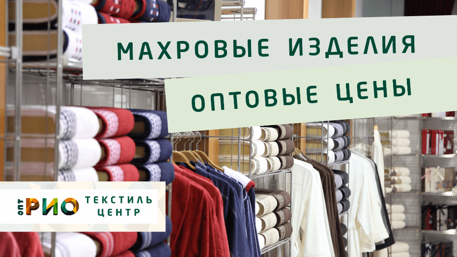 Полотенце - как сделать правильный выбор. Полезные советы и статьи от экспертов Текстиль центра РИО  Владимир